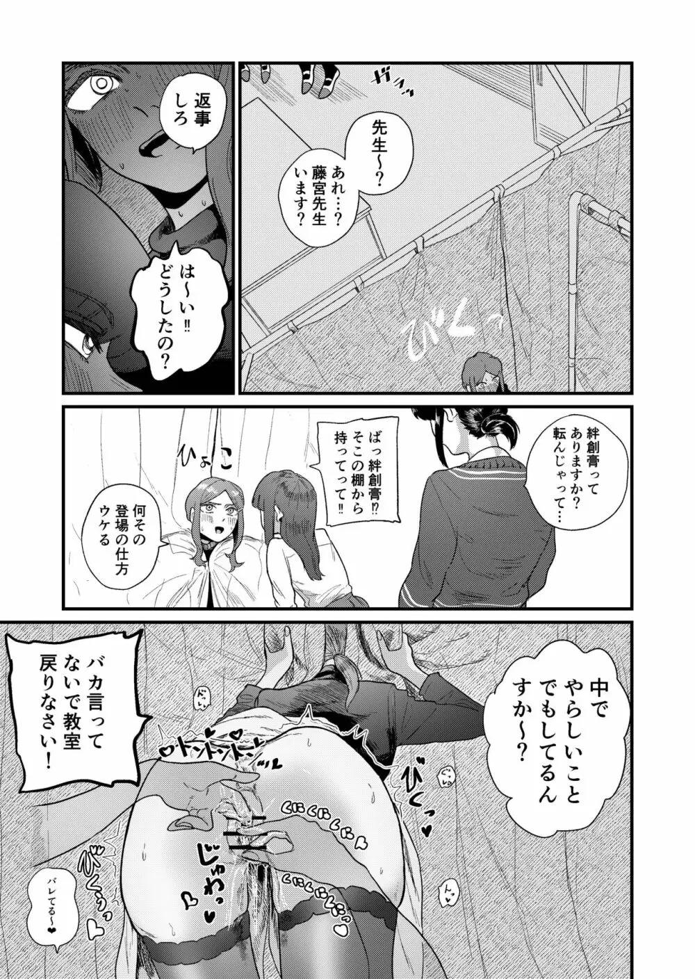 姉狩り西野さん - page27