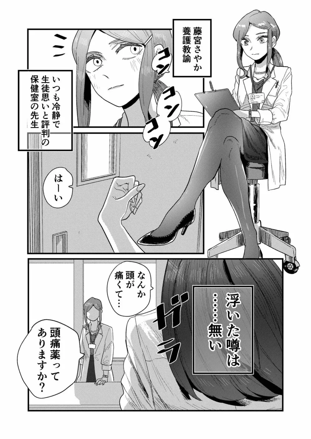 姉狩り西野さん - page3