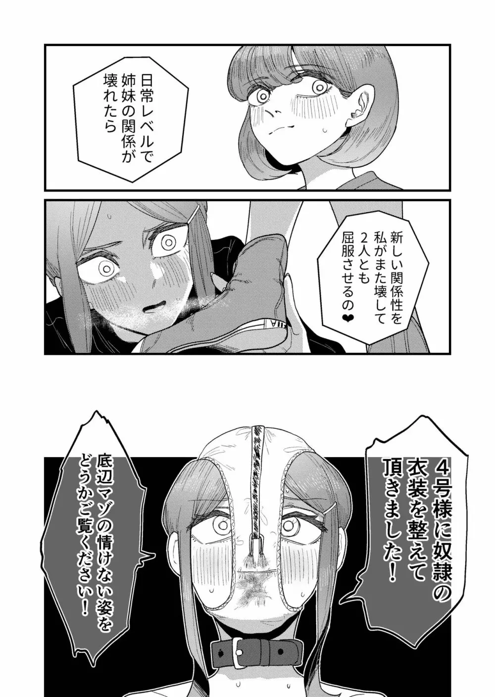 姉狩り西野さん - page30