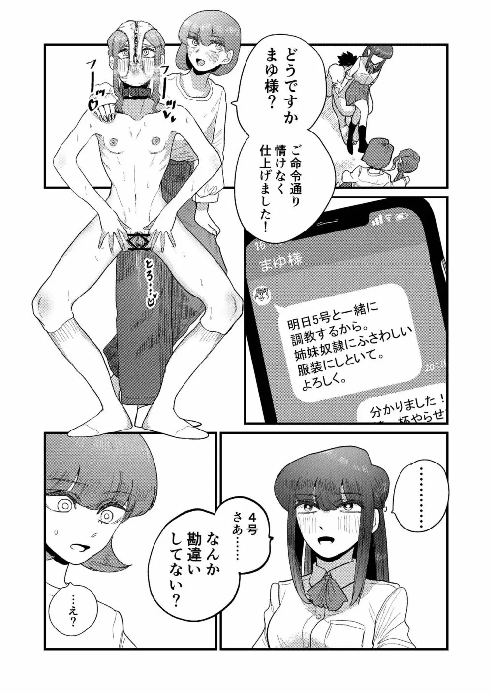 姉狩り西野さん - page31