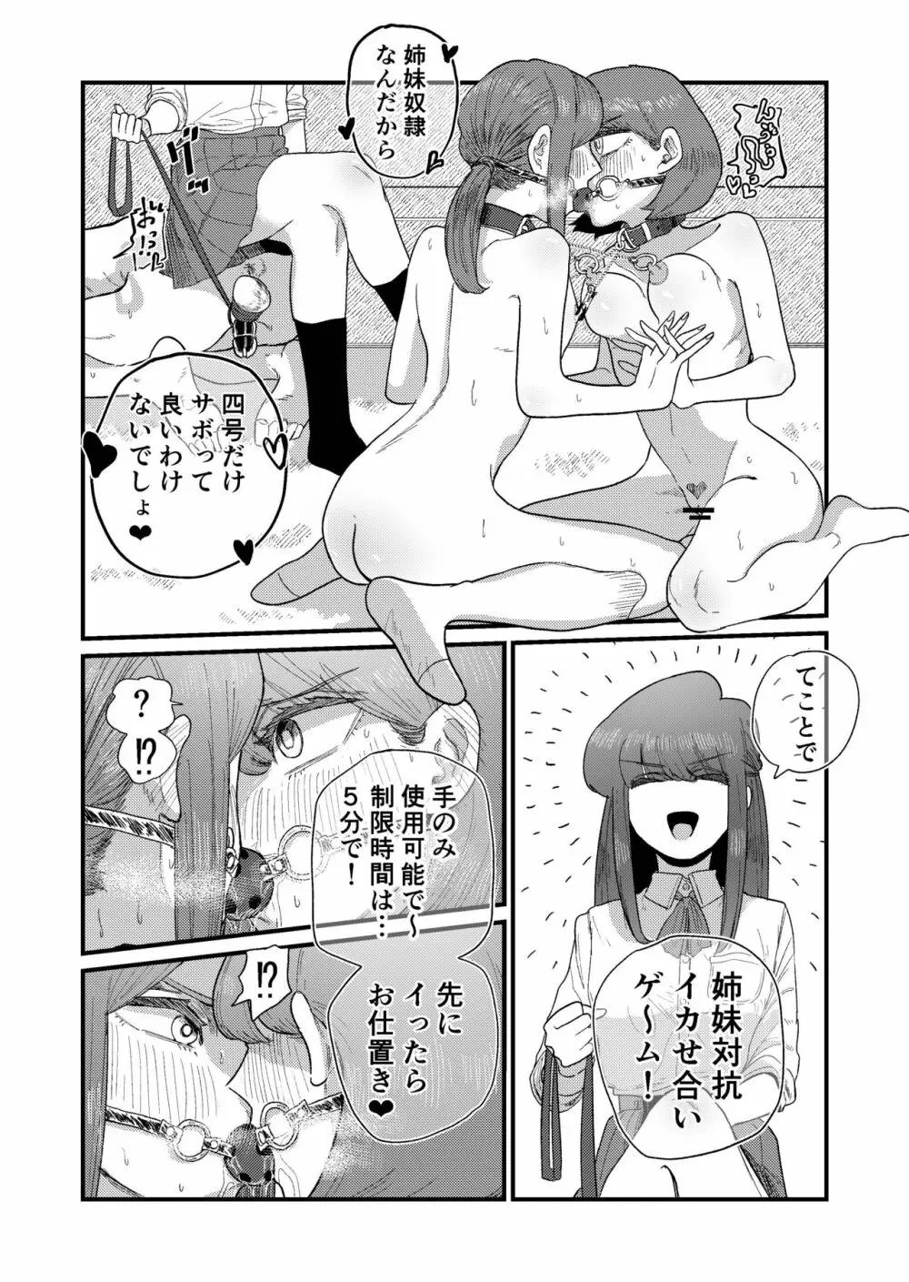 姉狩り西野さん - page32