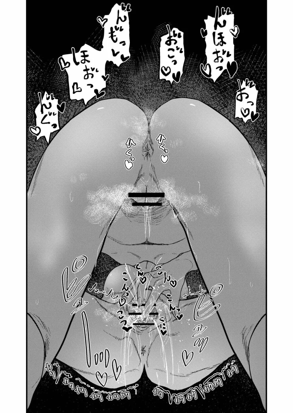 姉狩り西野さん - page36