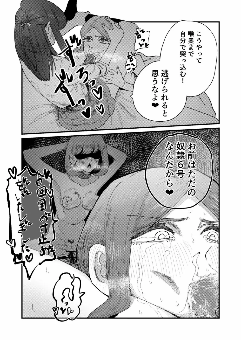 姉狩り西野さん - page39