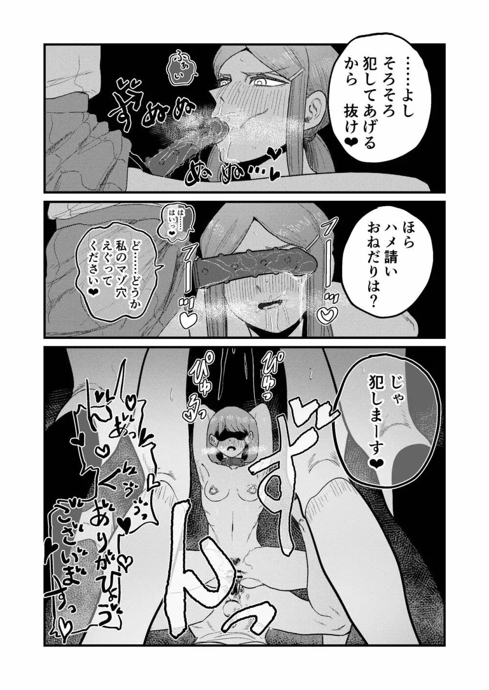 姉狩り西野さん - page40