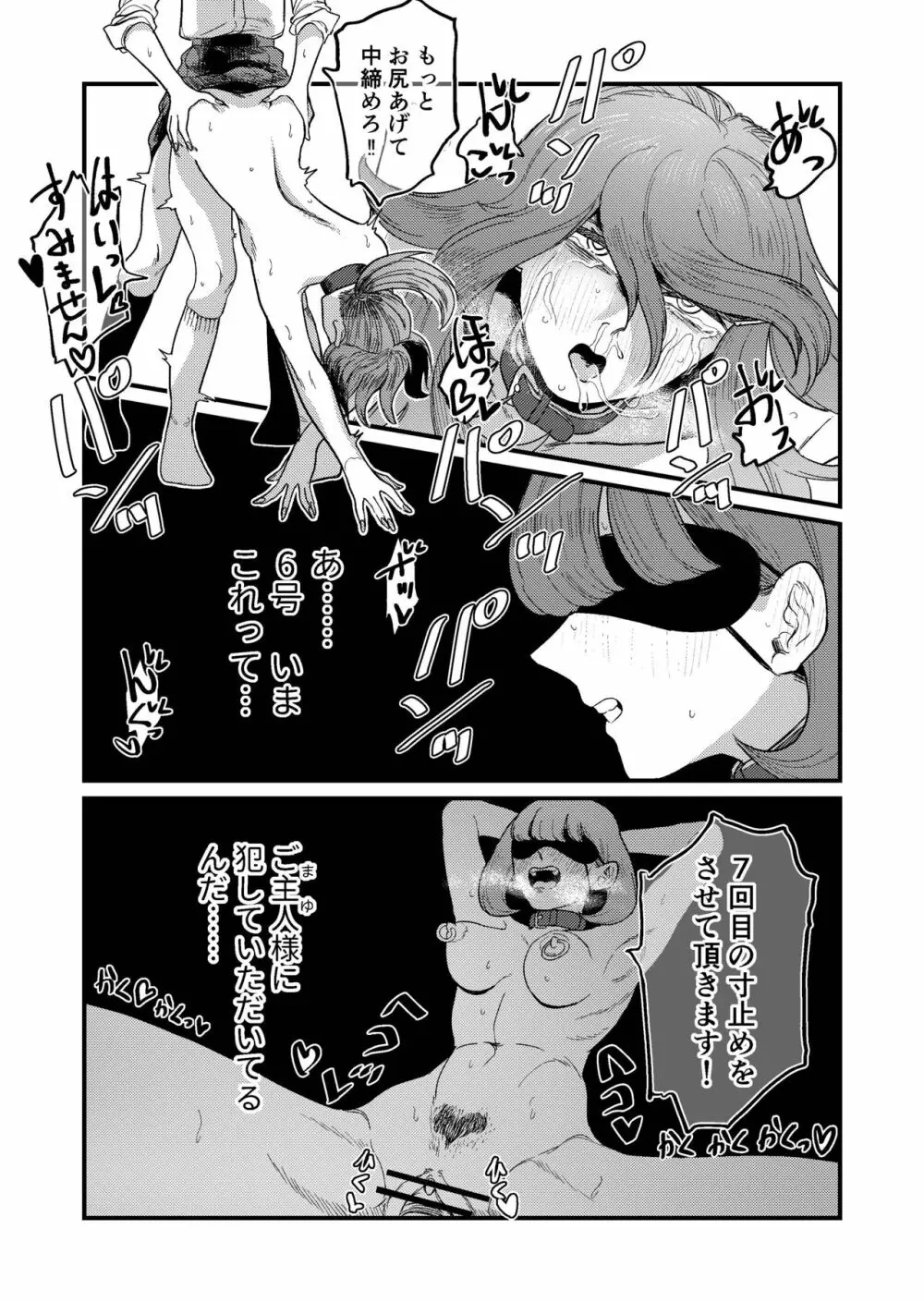 姉狩り西野さん - page41