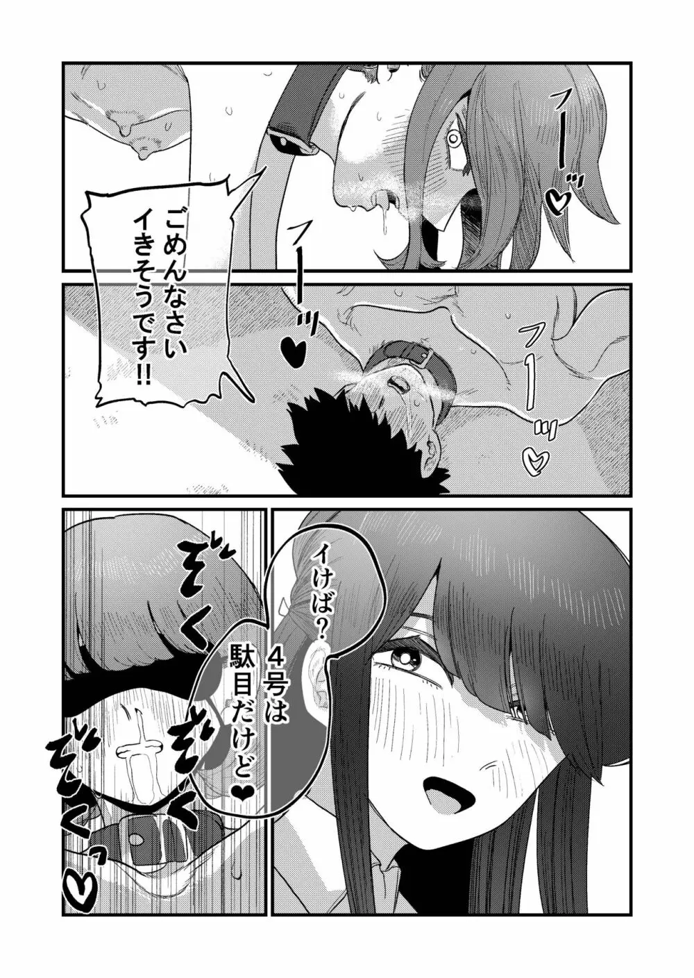 姉狩り西野さん - page43