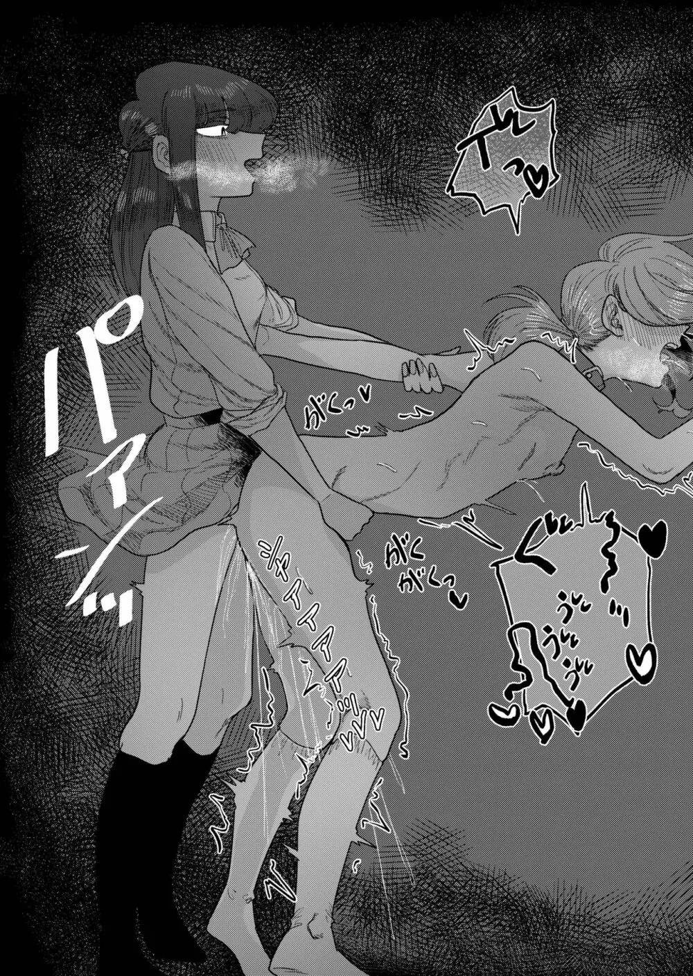 姉狩り西野さん - page45
