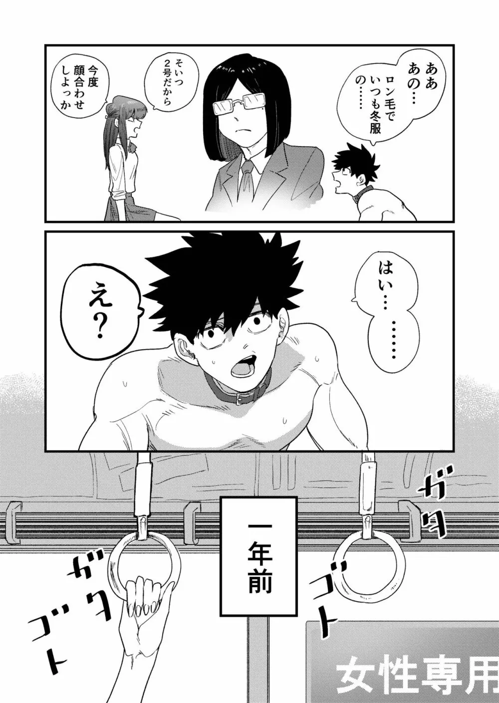 姉狩り西野さん - page47