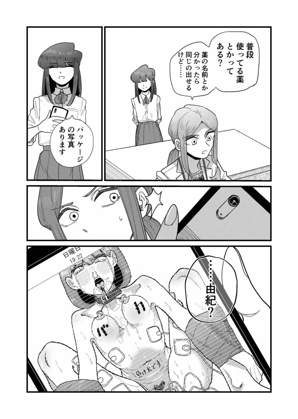 姉狩り西野さん - page8