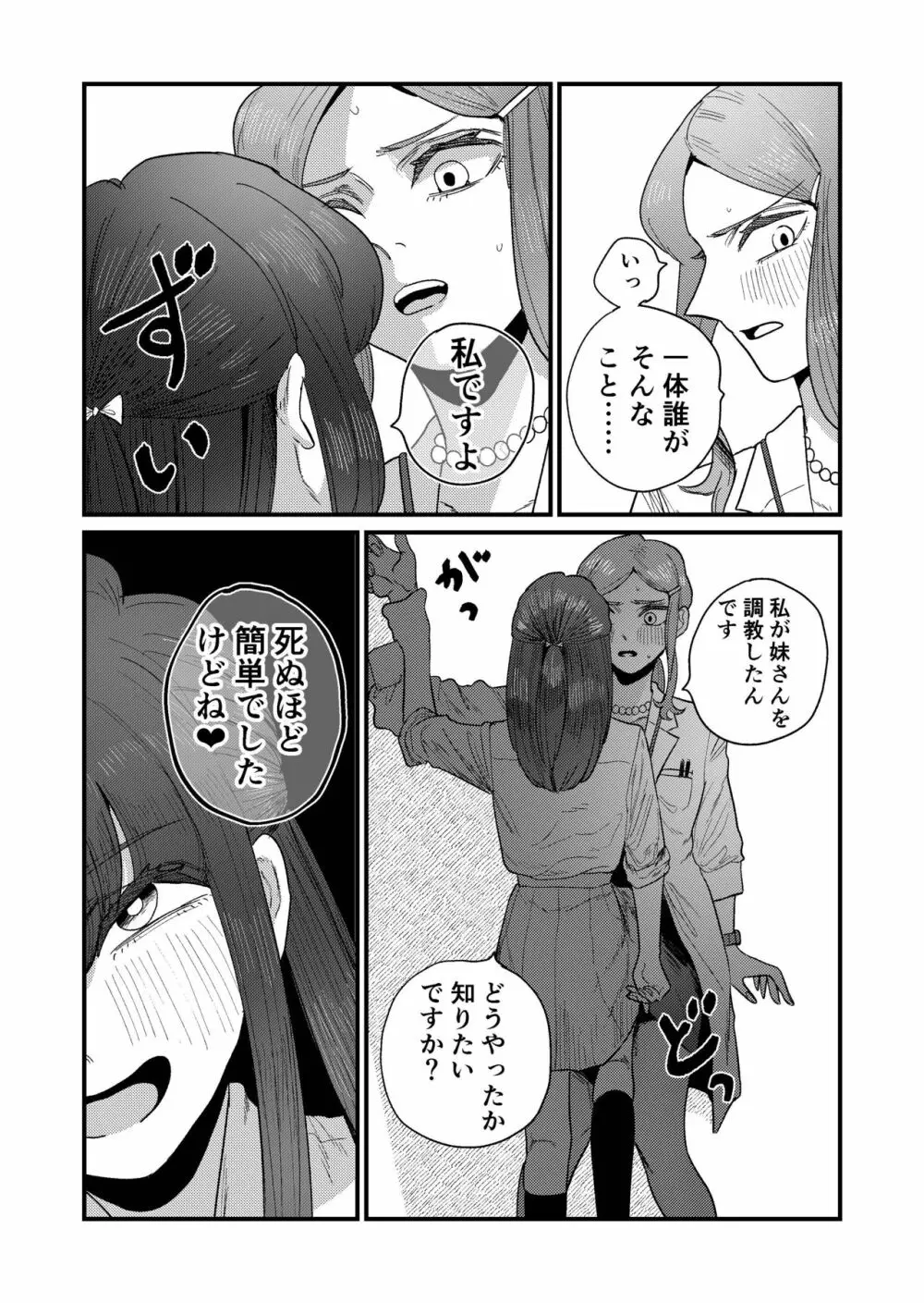 姉狩り西野さん - page9