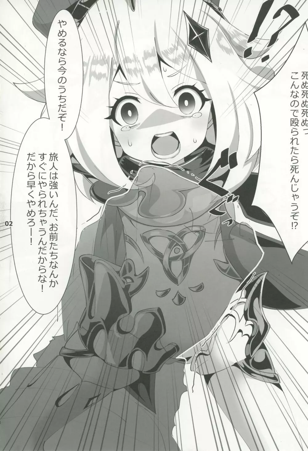 狙われたパイモンのおなか - page3