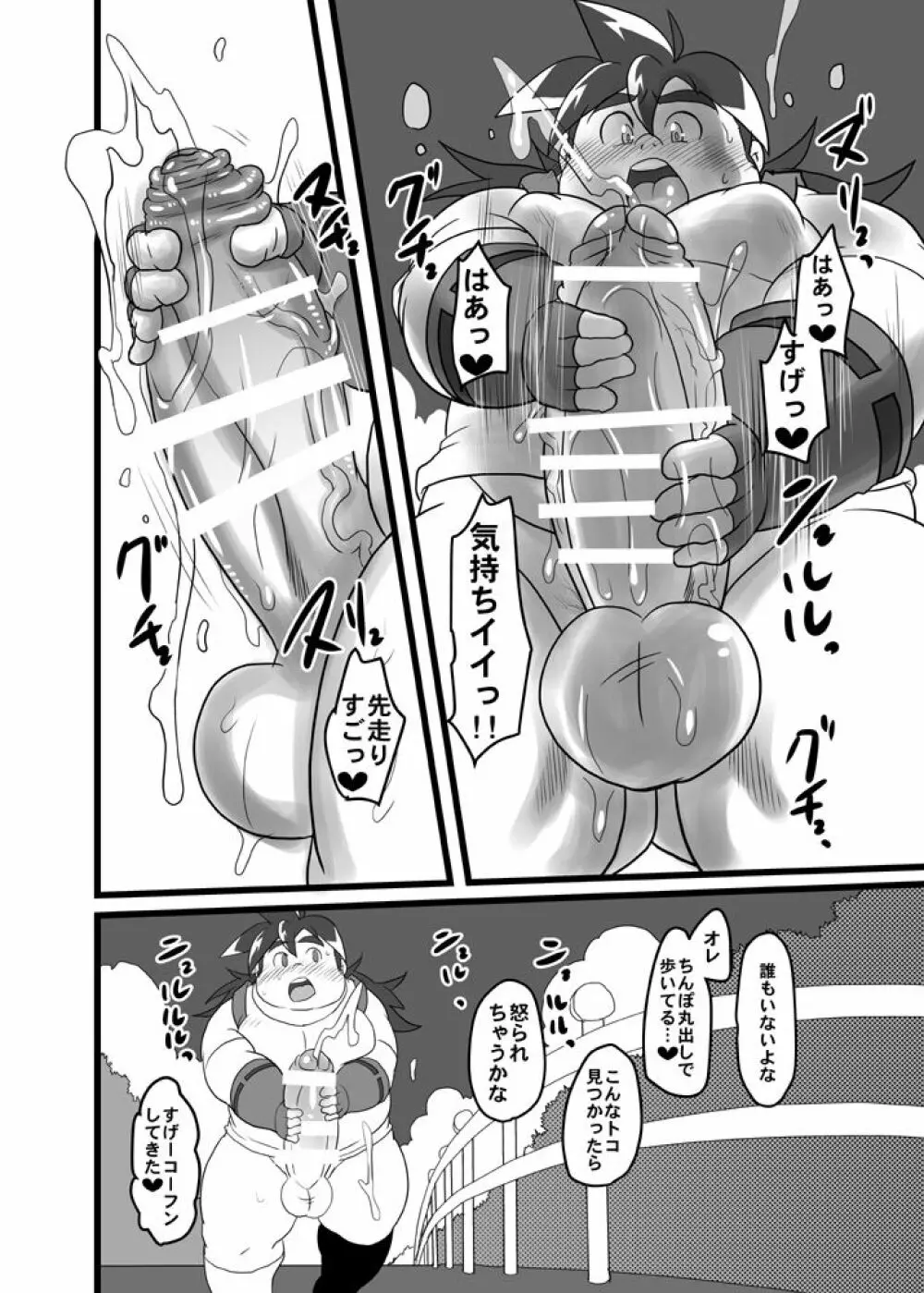 TKO -takao knock out- - page5