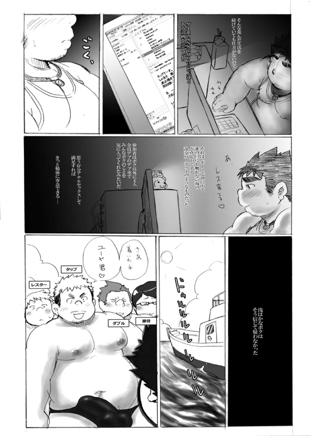 イスケ短編集ハッピークレイジーデイズ - page12