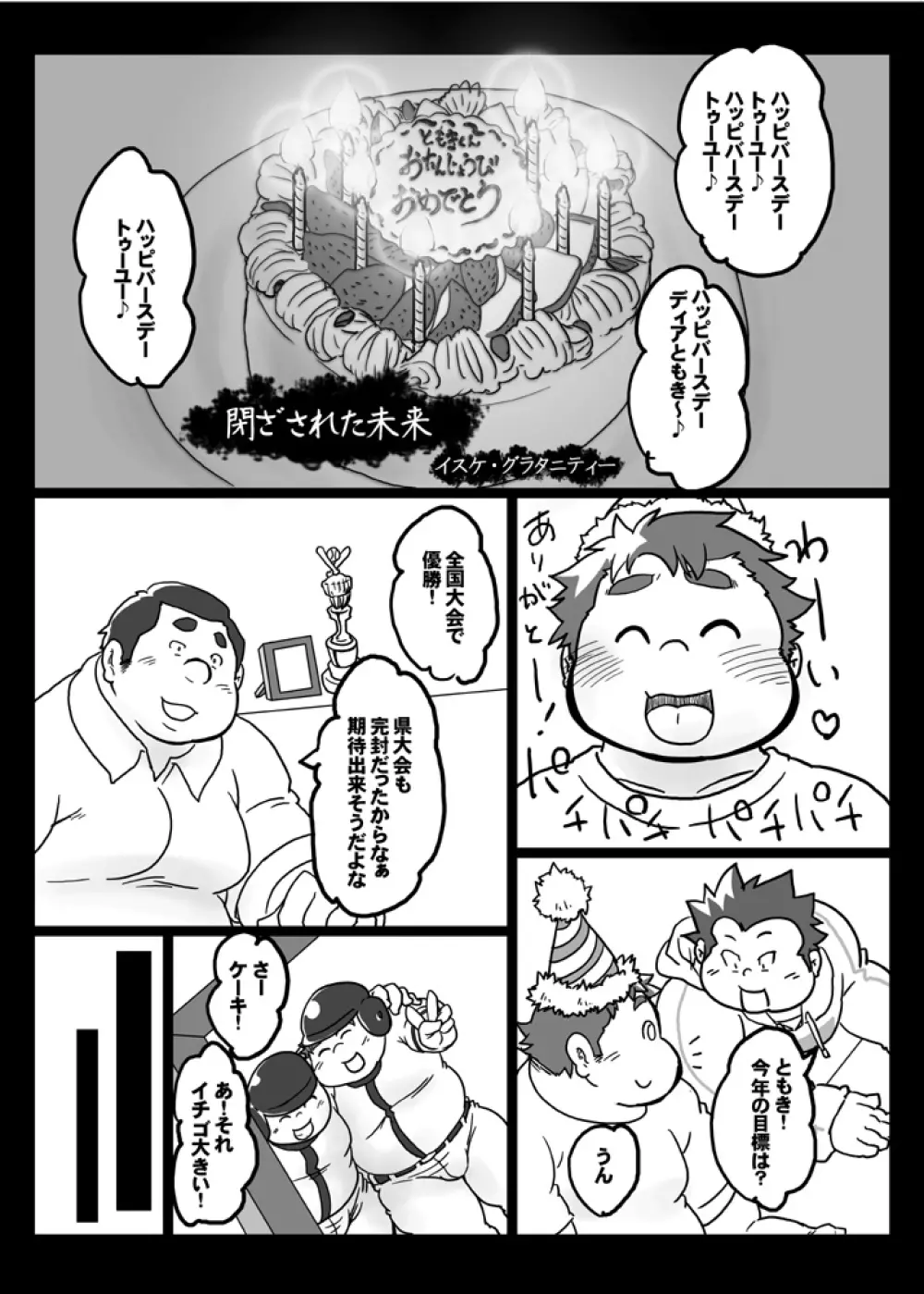 イスケ短編集ハッピークレイジーデイズ - page4