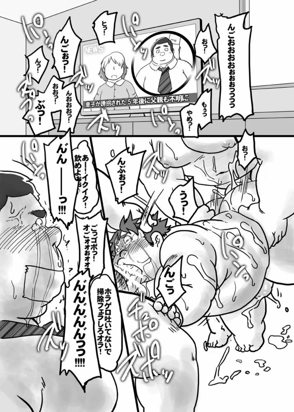 イスケ短編集ハッピークレイジーデイズ - page5