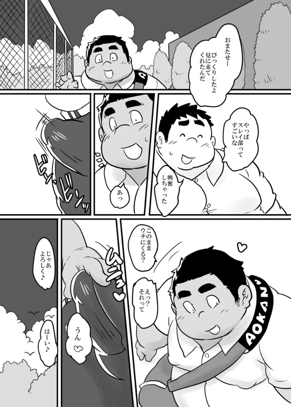 イスケ短編集ハッピークレイジーデイズ - page55