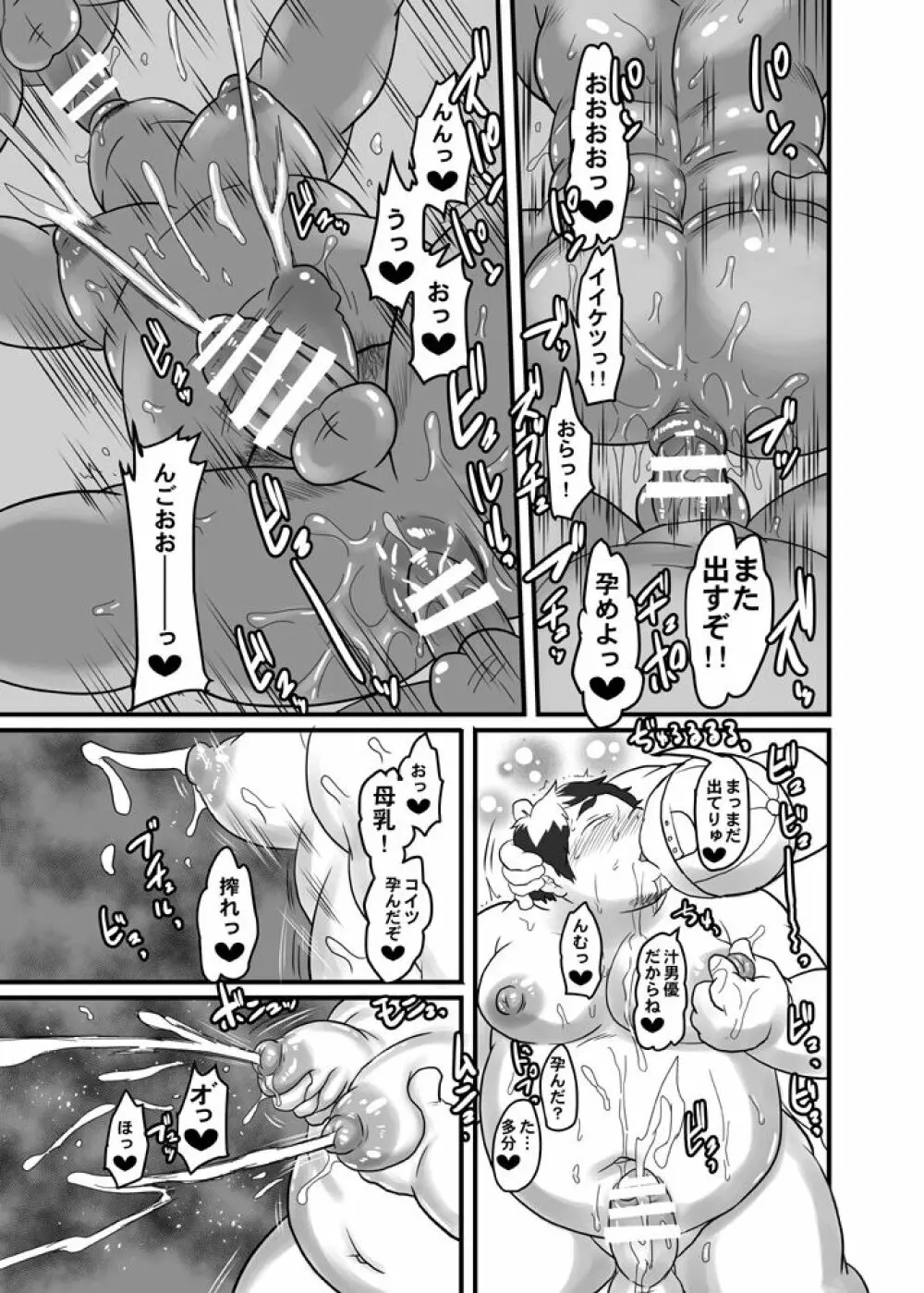 イスケ短編集ハッピークレイジーデイズ - page62