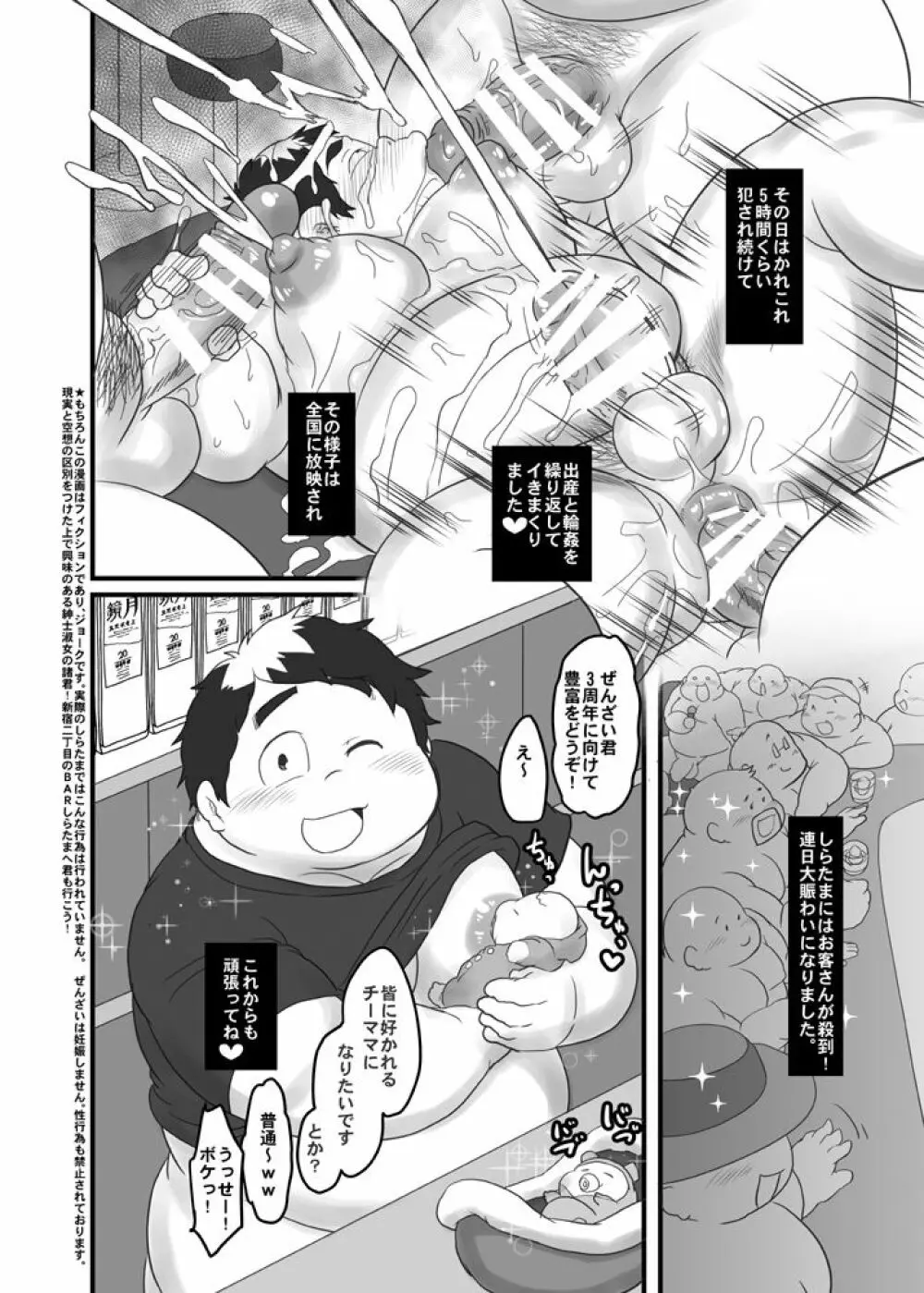 イスケ短編集ハッピークレイジーデイズ - page65