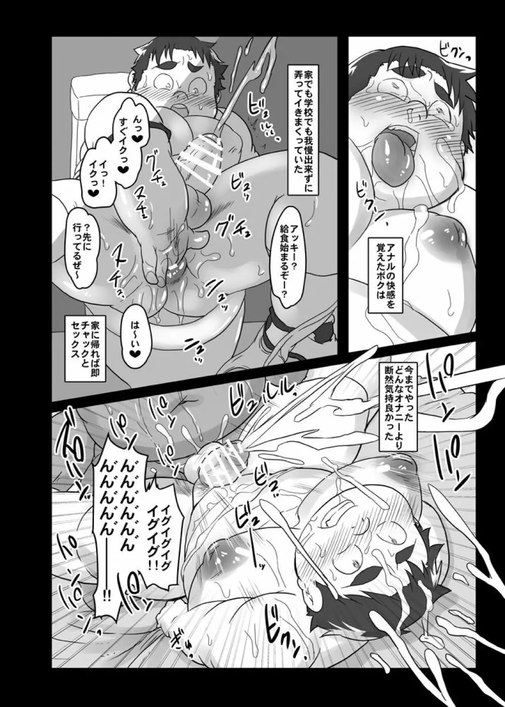 イスケ短編集ハッピークレイジーデイズ - page73