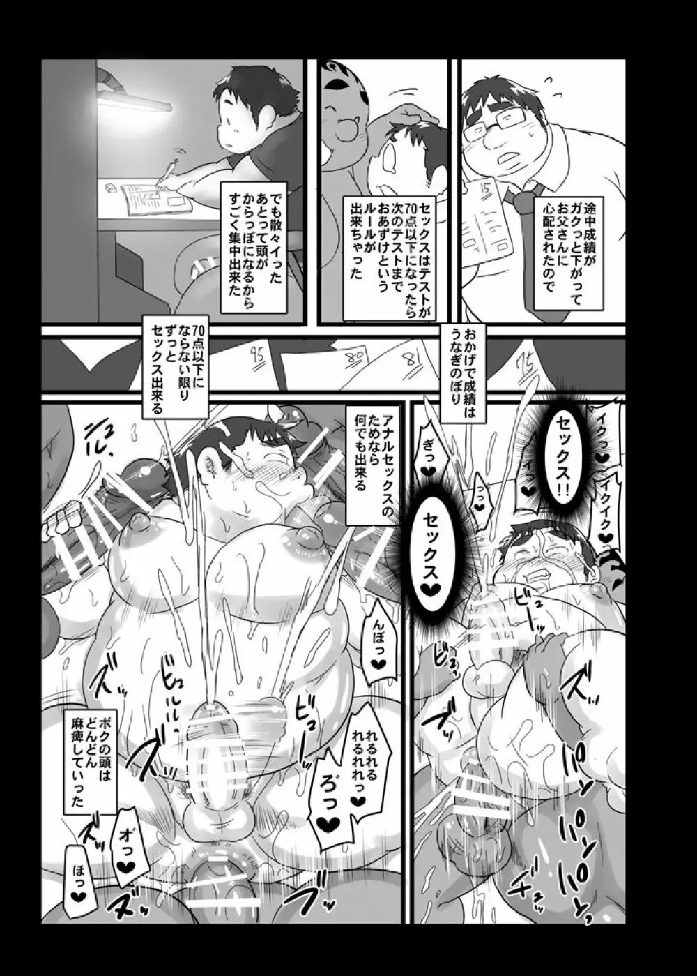 イスケ短編集ハッピークレイジーデイズ - page74