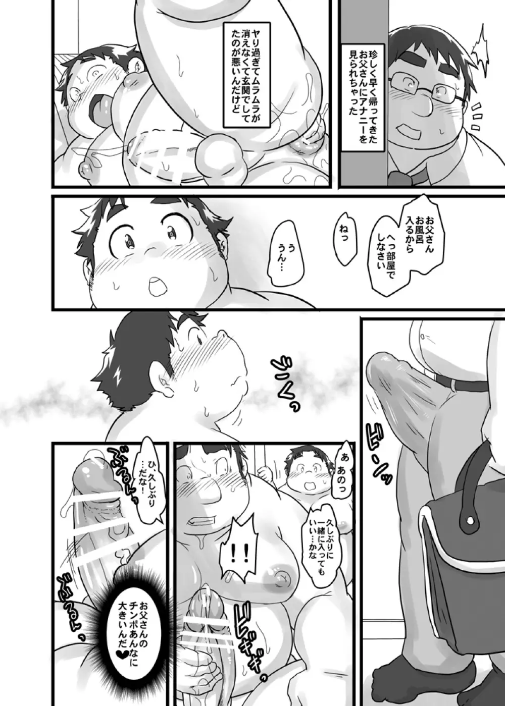 イスケ短編集ハッピークレイジーデイズ - page77