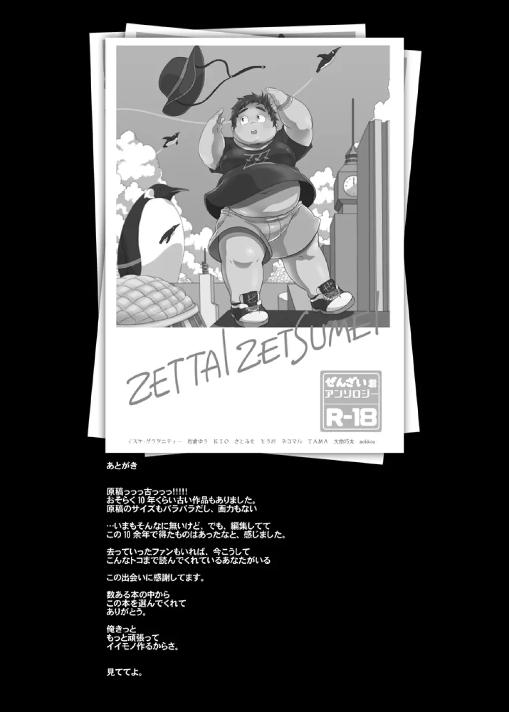 イスケ短編集ハッピークレイジーデイズ - page80