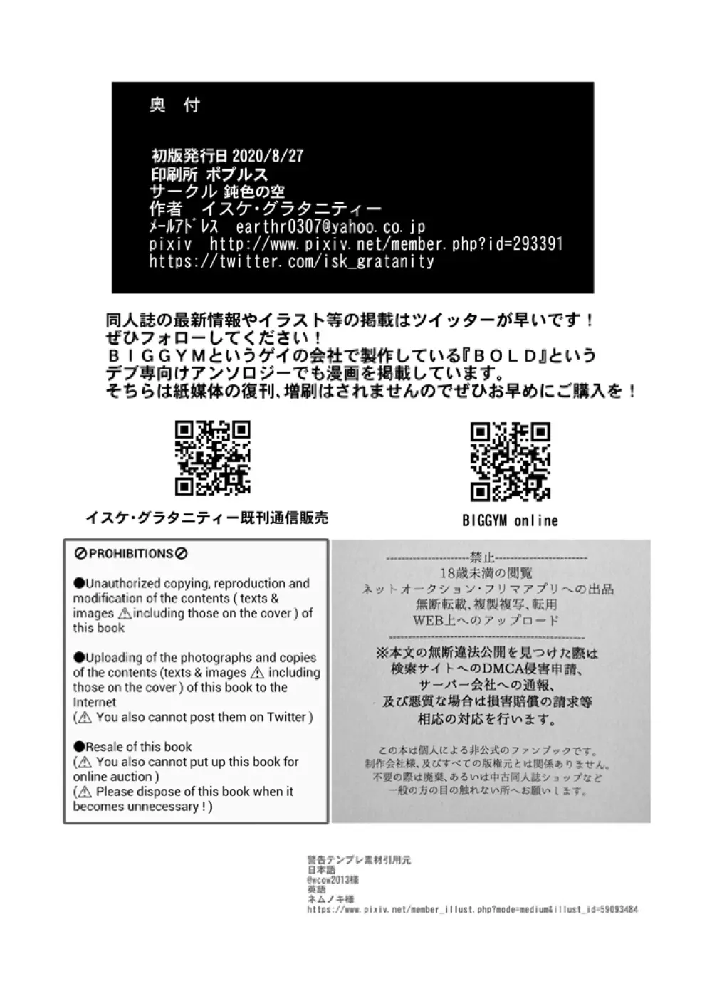 イスケ短編集ハッピークレイジーデイズ - page81