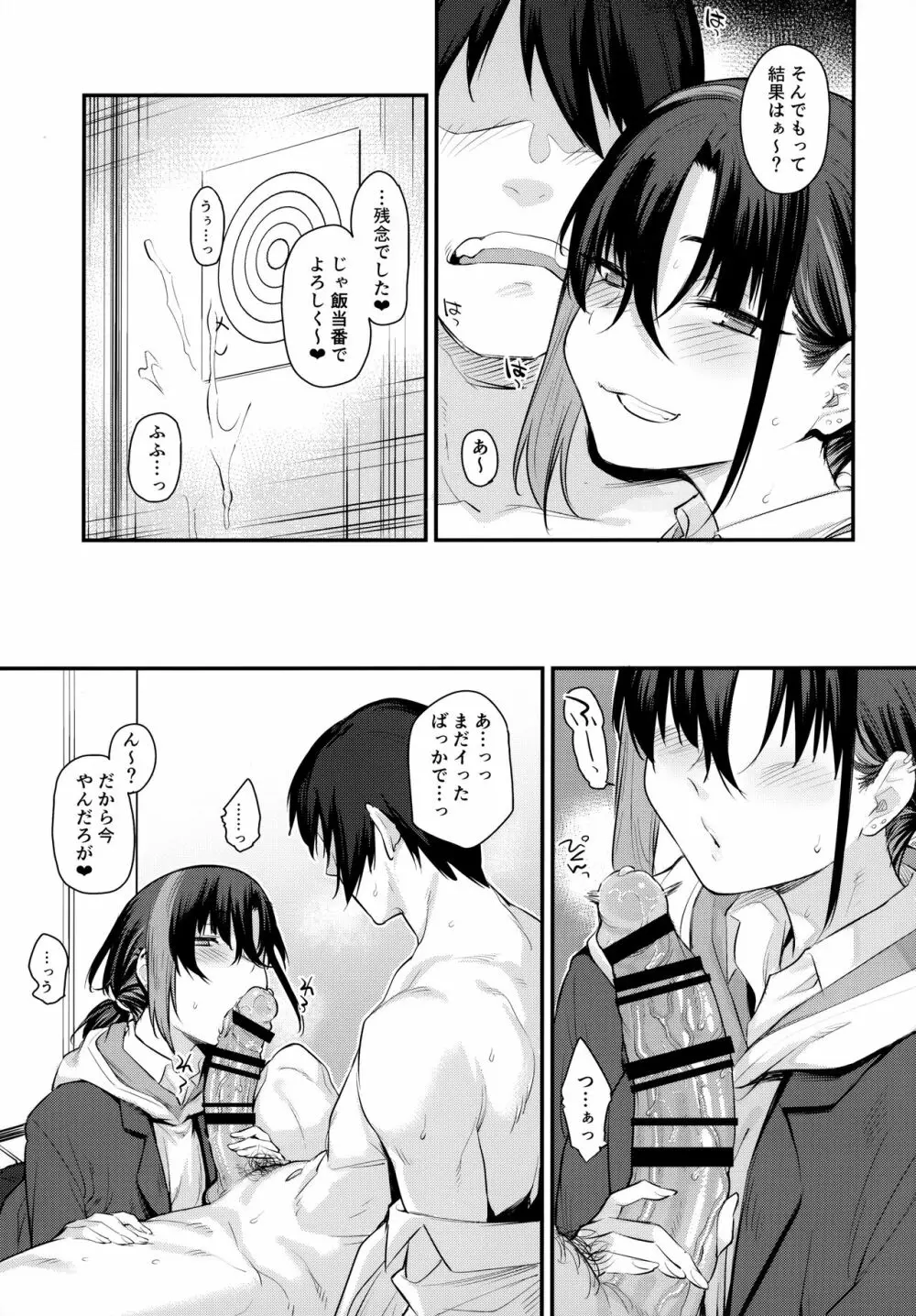 ボクの家がクラスの不良娘に入り浸られている件。2 - page10