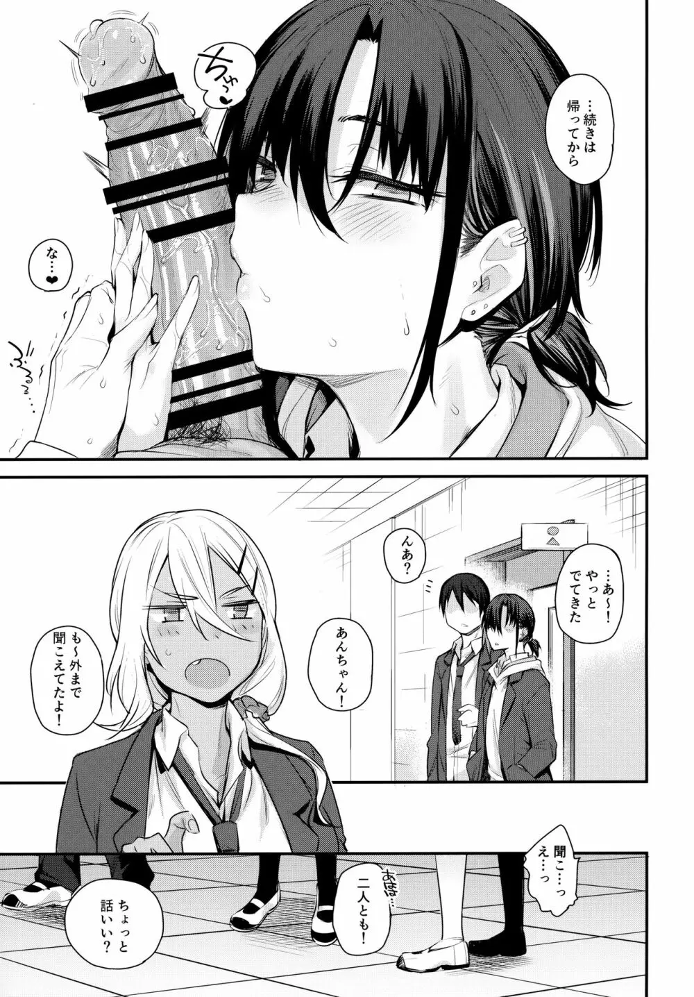 ボクの家がクラスの不良娘に入り浸られている件。2 - page12