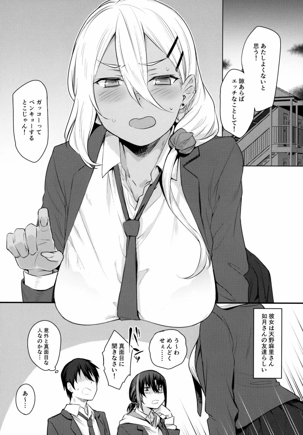 ボクの家がクラスの不良娘に入り浸られている件。2 - page13