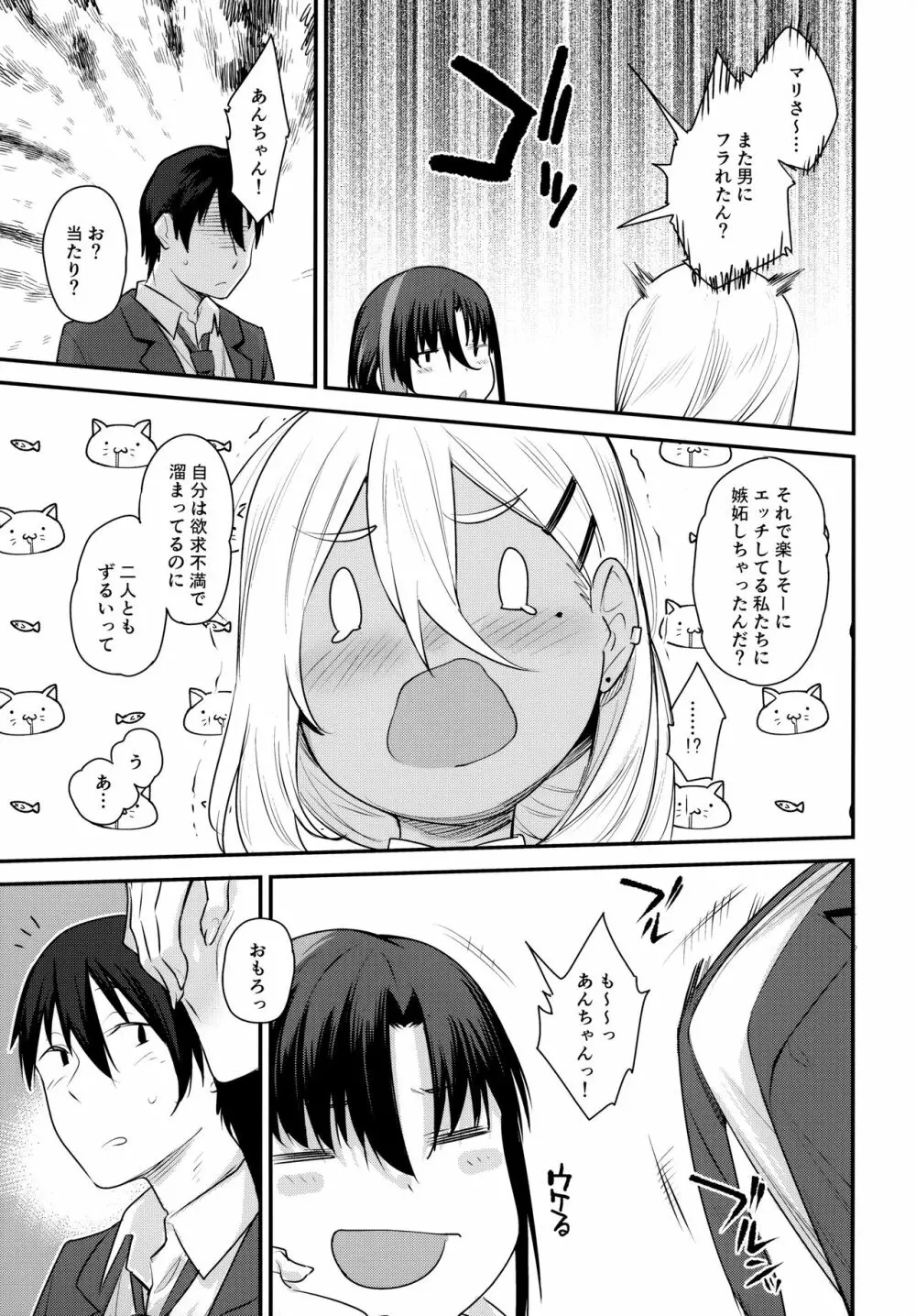 ボクの家がクラスの不良娘に入り浸られている件。2 - page14