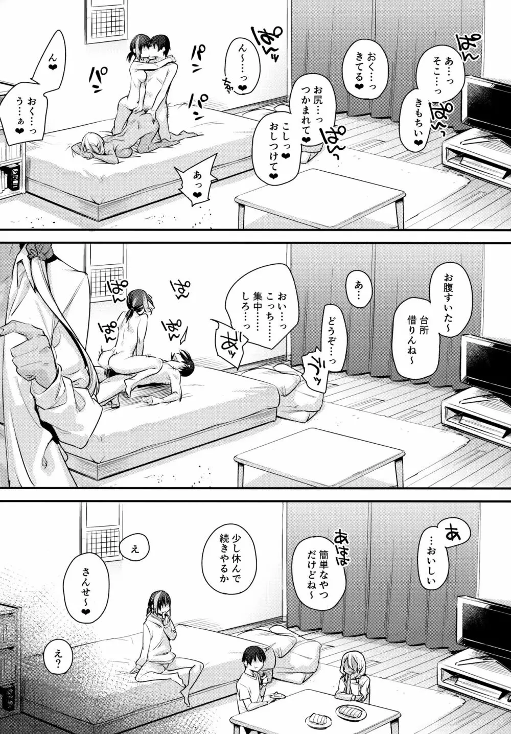 ボクの家がクラスの不良娘に入り浸られている件。2 - page41