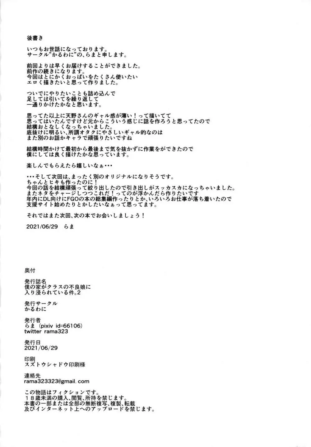 ボクの家がクラスの不良娘に入り浸られている件。2 - page47