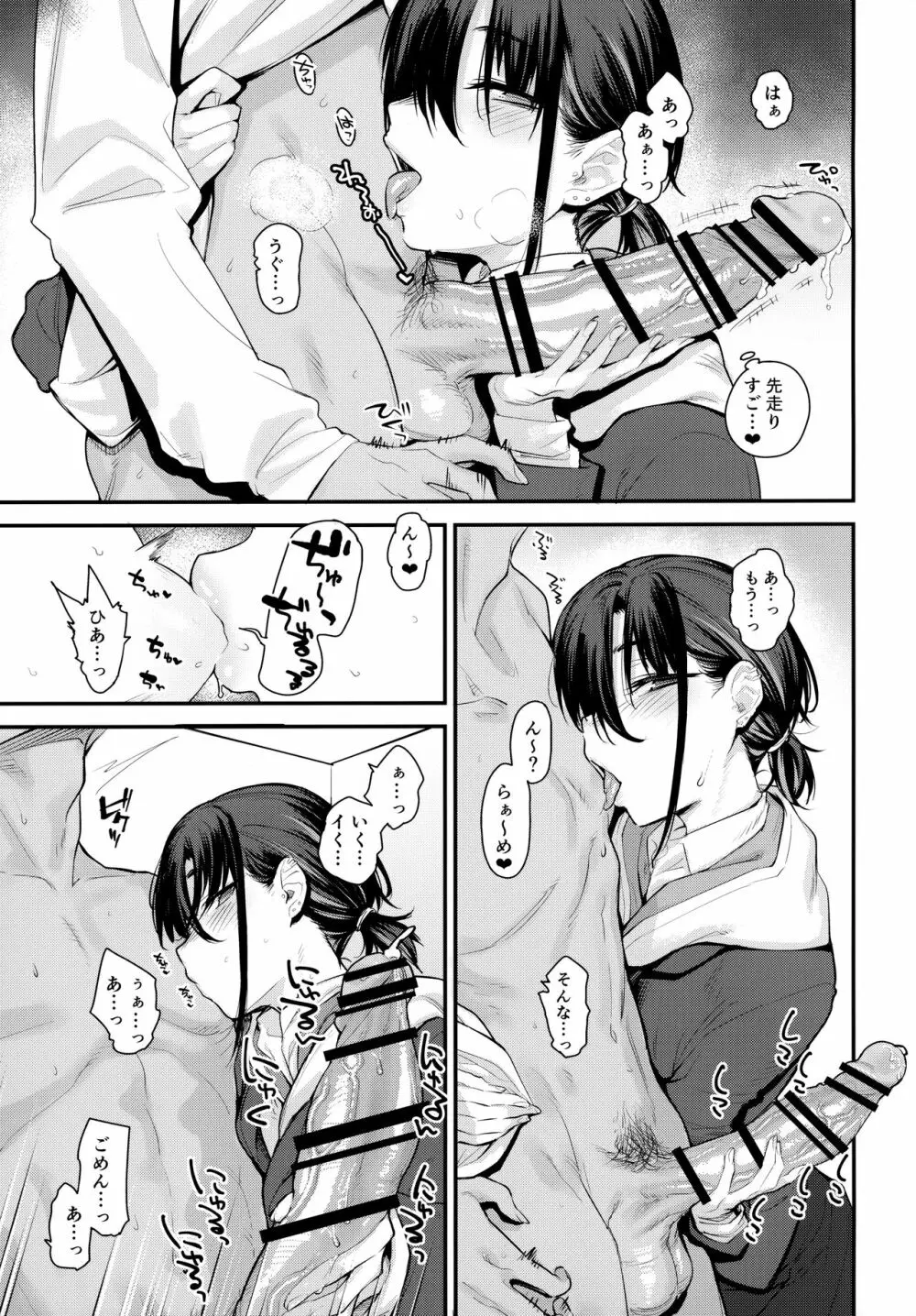 ボクの家がクラスの不良娘に入り浸られている件。2 - page8