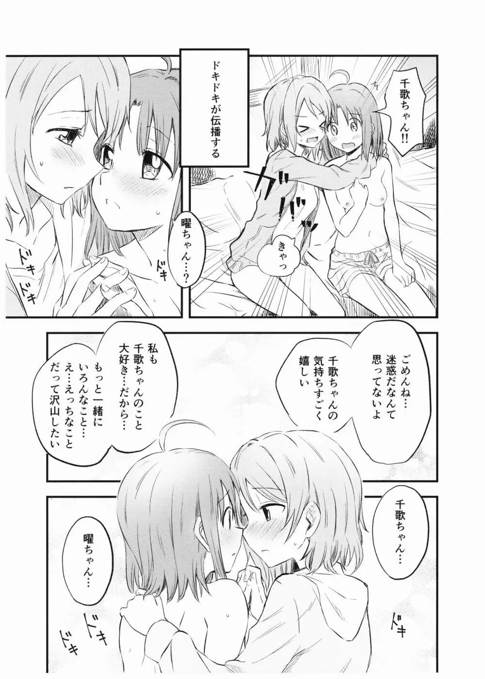 好きだから。 - page12