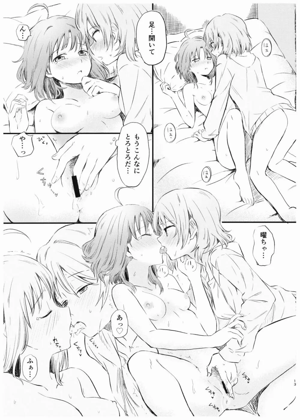 好きだから。 - page14