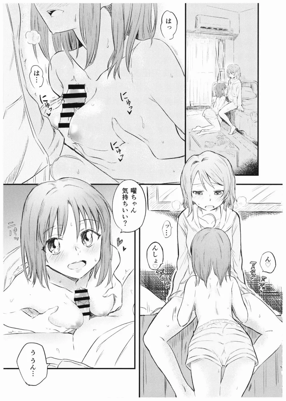 好きだから。 - page6