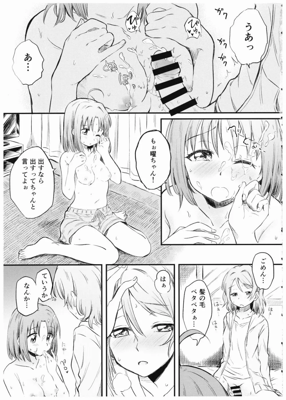 好きだから。 - page8