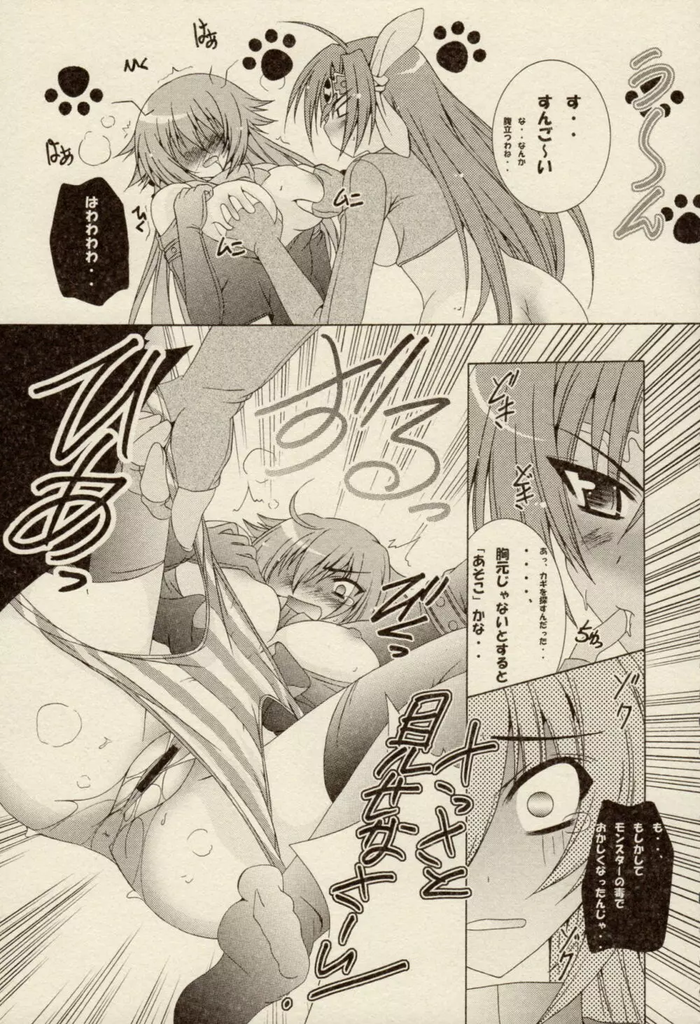 ZyX Anthology Tag! ライディ＆エンヴィー - page21