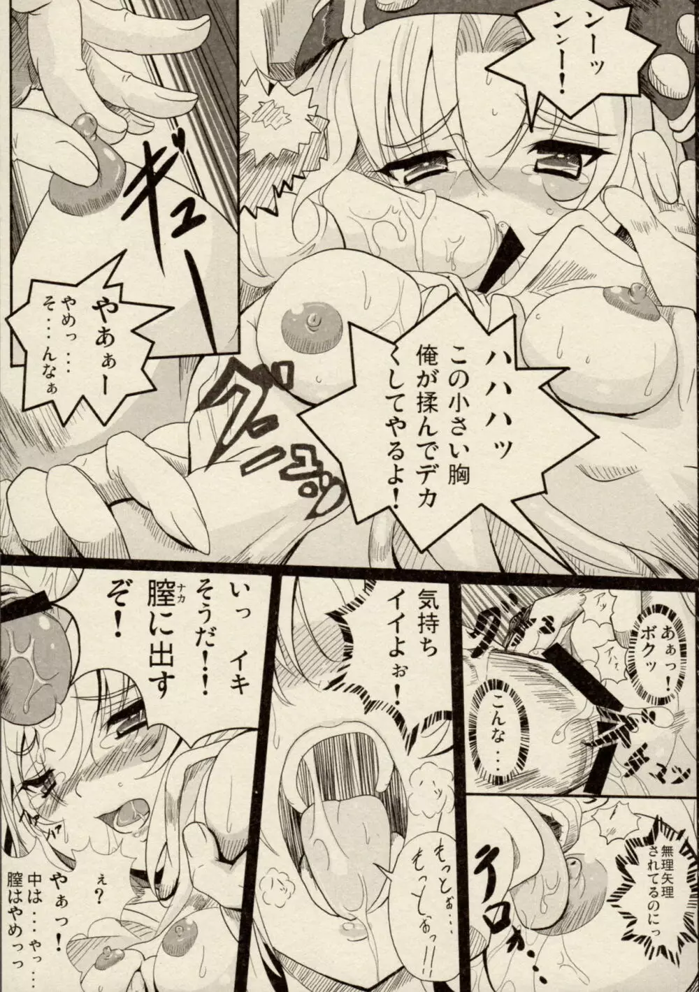 ZyX Anthology Tag! ライディ＆エンヴィー - page35