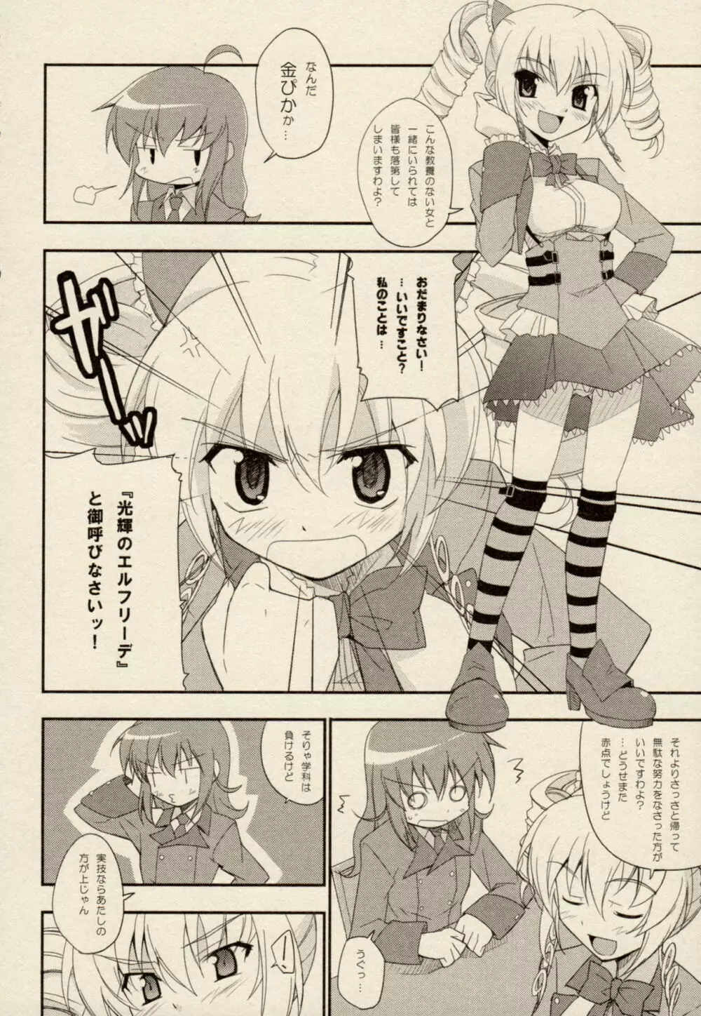 ZyX Anthology Tag! ライディ＆エンヴィー - page78