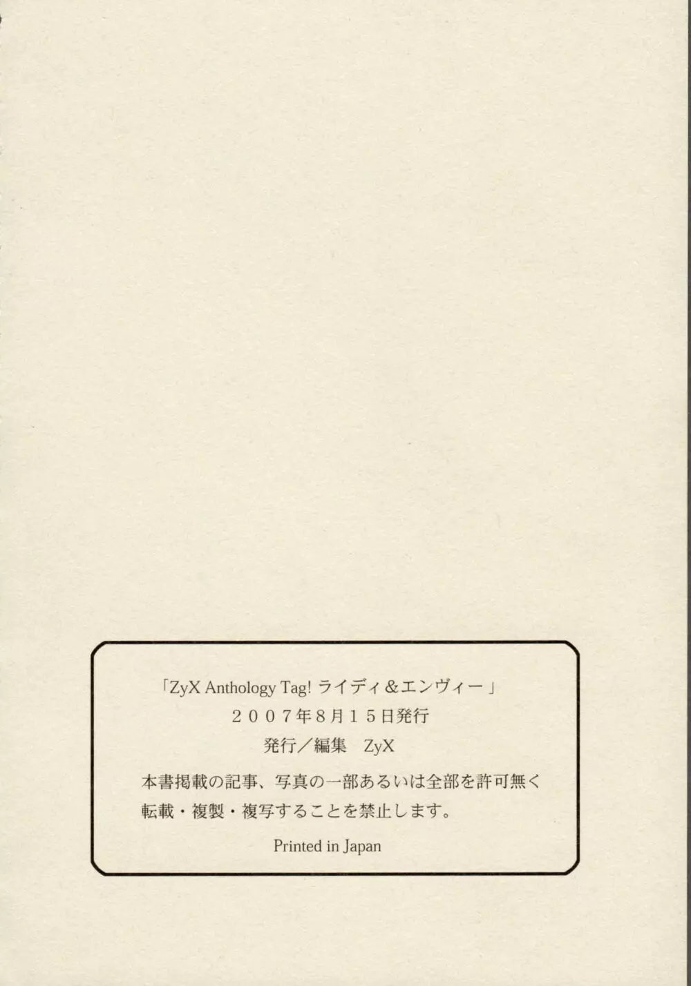 ZyX Anthology Tag! ライディ＆エンヴィー - page94