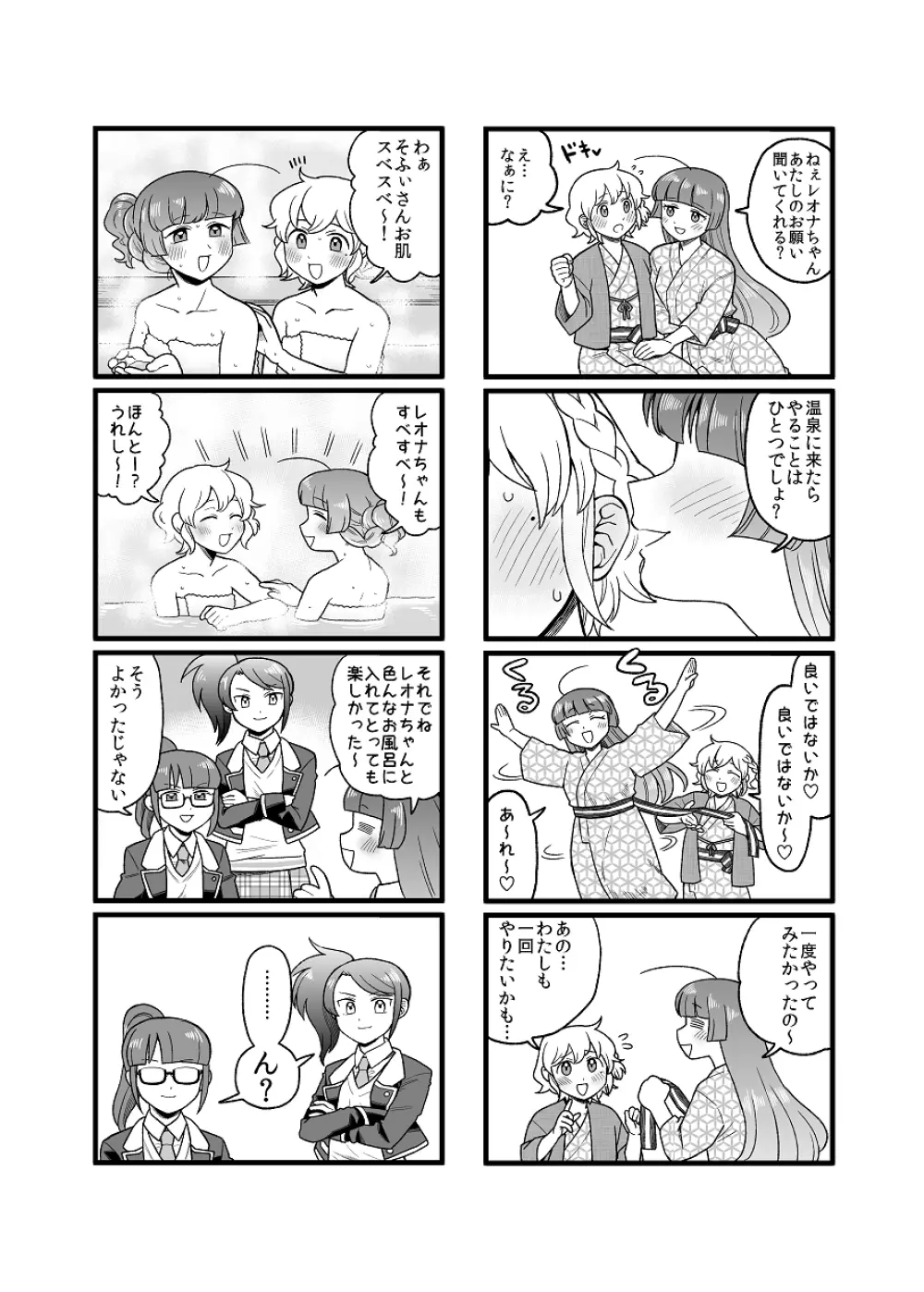 脳天★炸裂 - page51