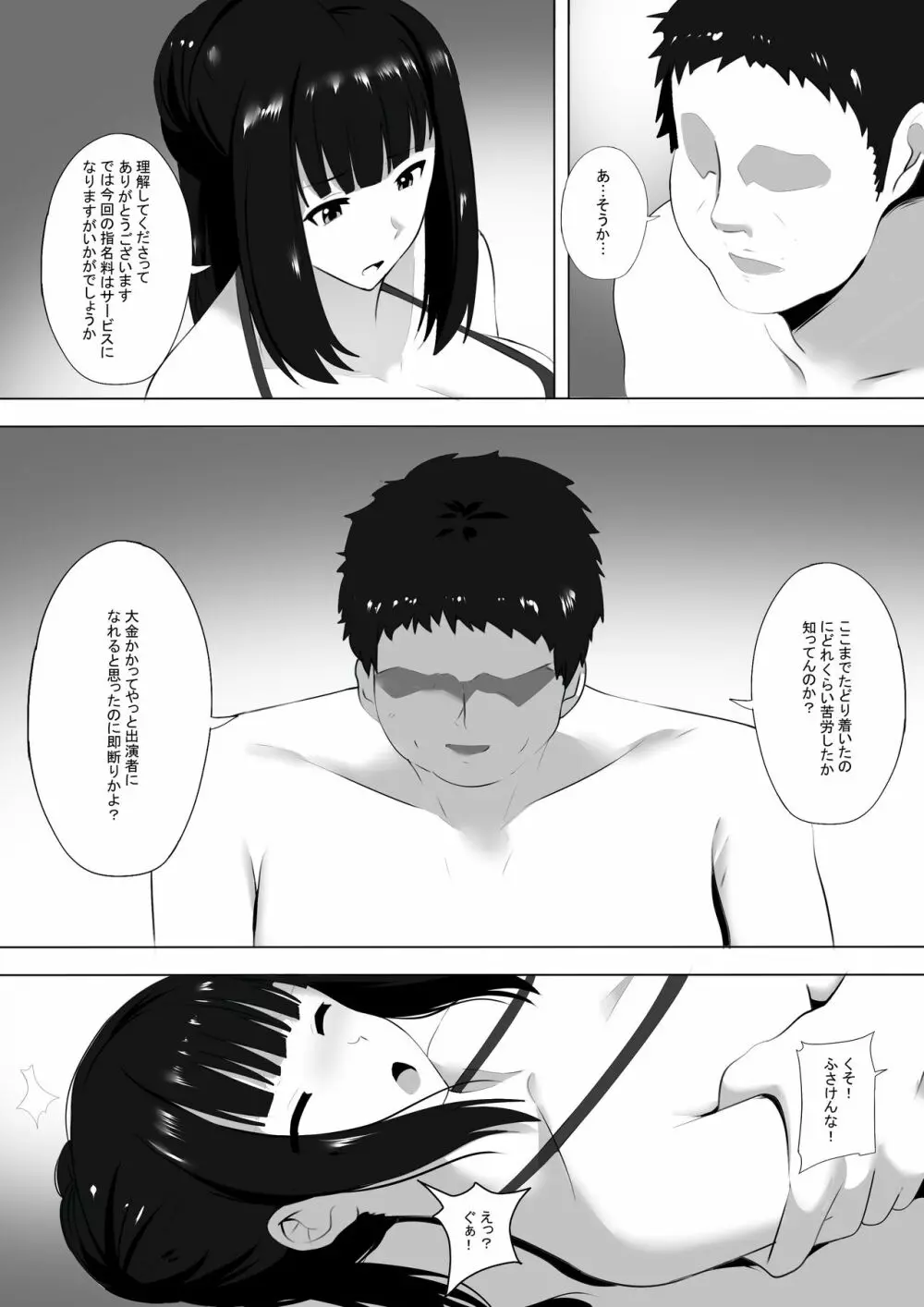 メンエスで幼馴染とまさかの再会で大爆射 7 - page12