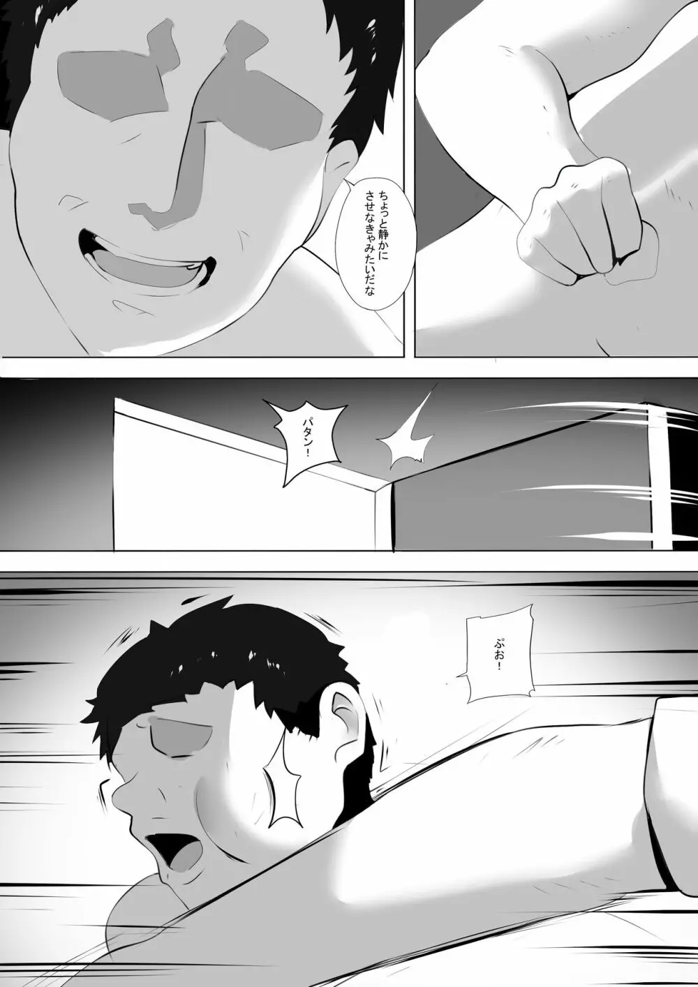 メンエスで幼馴染とまさかの再会で大爆射 7 - page15