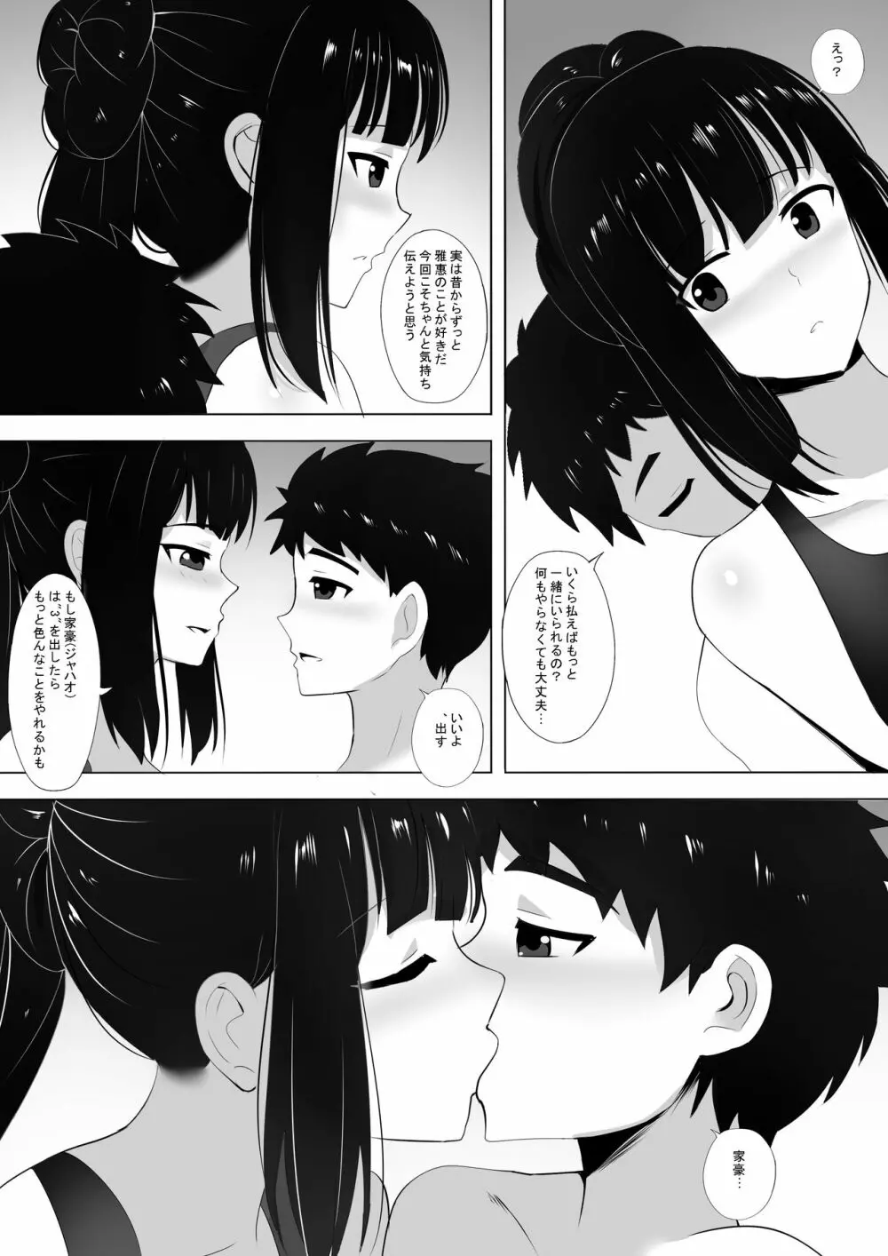 メンエスで幼馴染とまさかの再会で大爆射 2 - page4