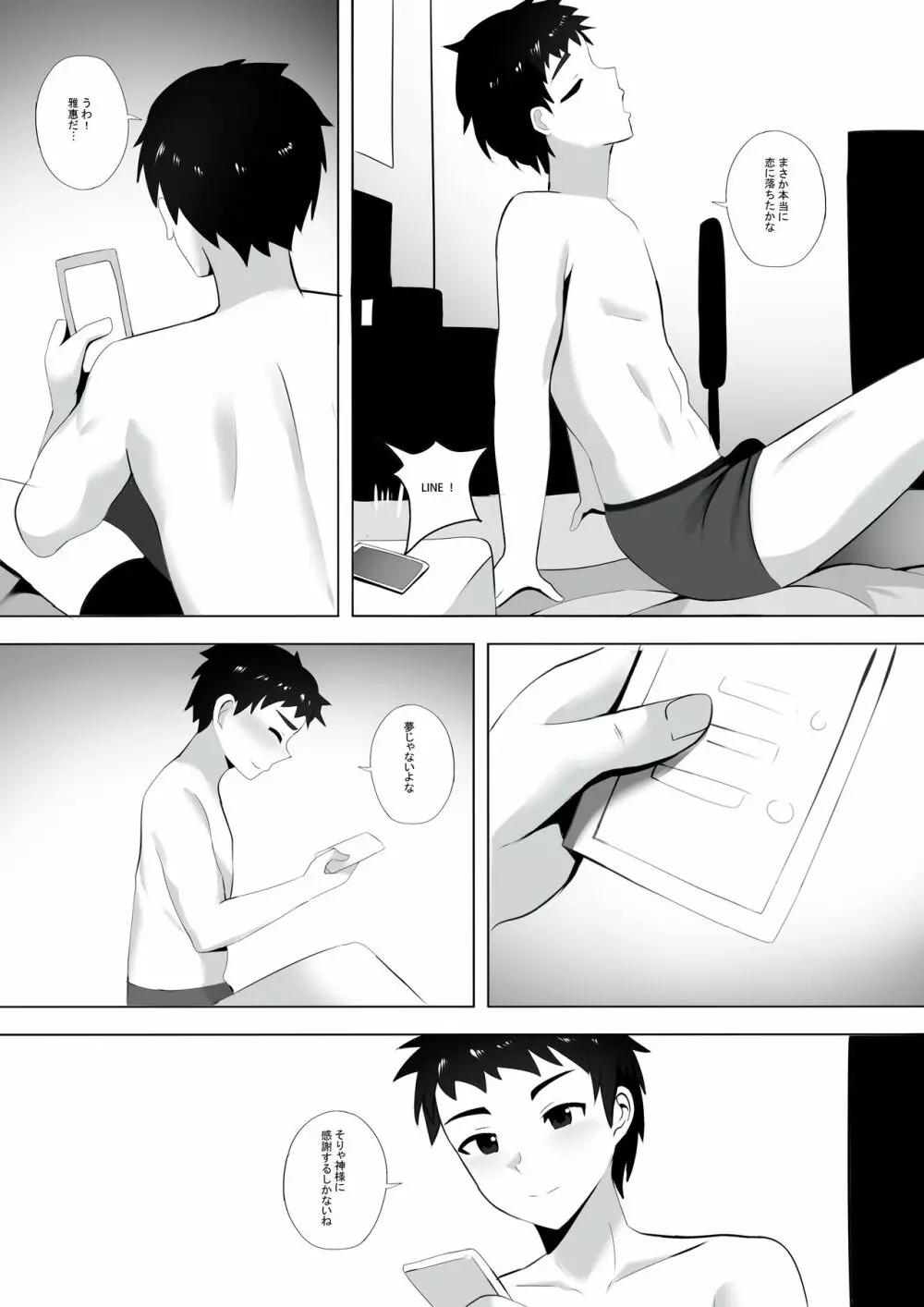 メンエスで幼馴染とまさかの再会で大爆射 3 - page14