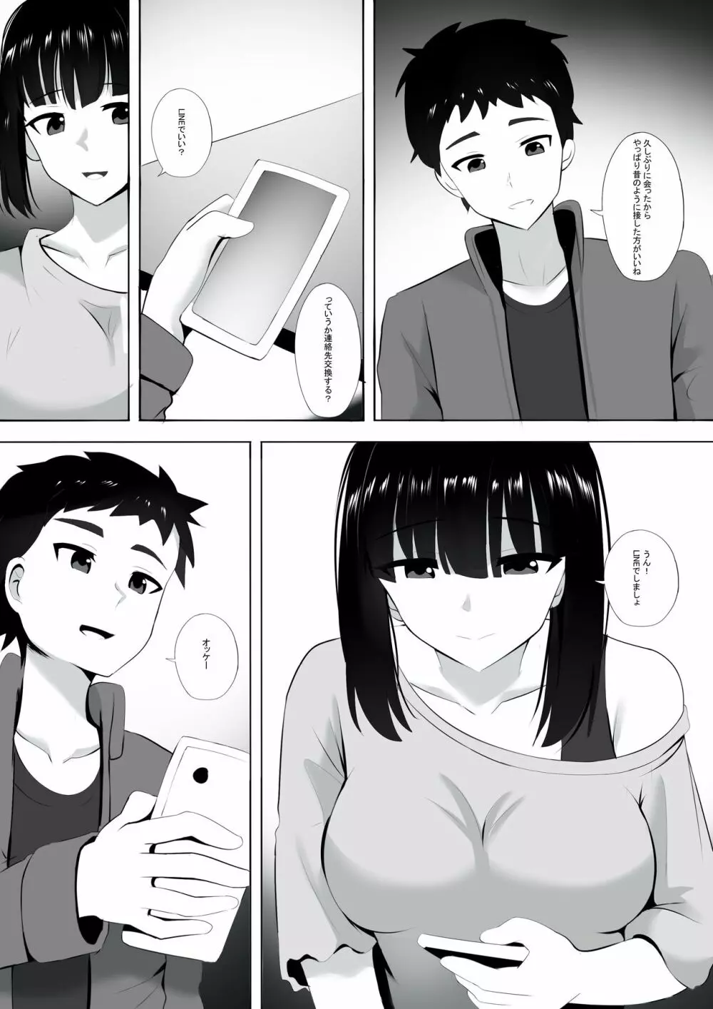 メンエスで幼馴染とまさかの再会で大爆射 3 - page4