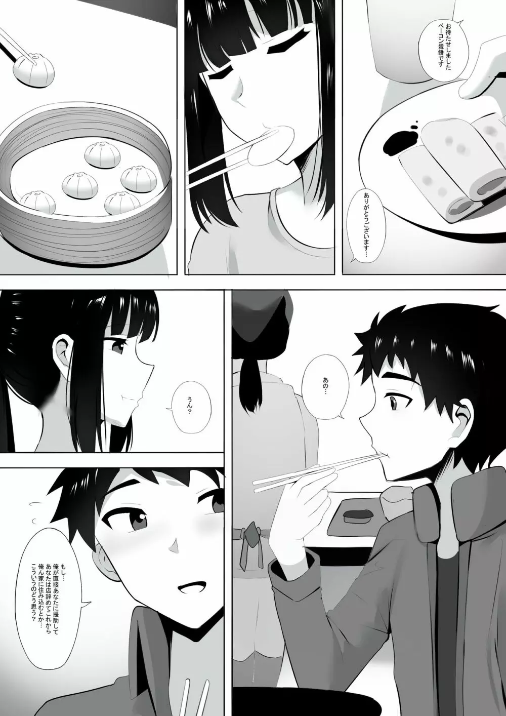 メンエスで幼馴染とまさかの再会で大爆射 3 - page5