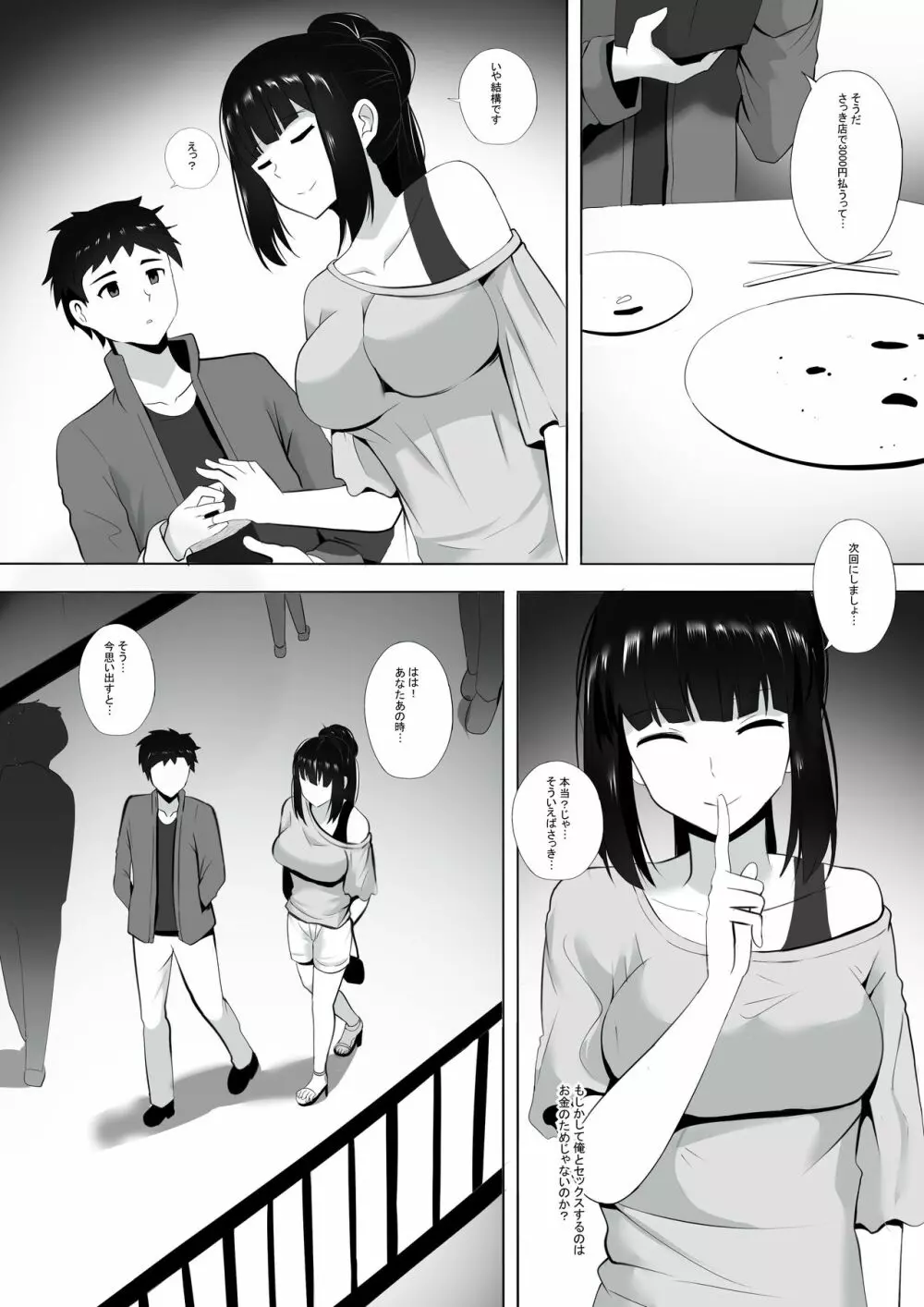 メンエスで幼馴染とまさかの再会で大爆射 3 - page7
